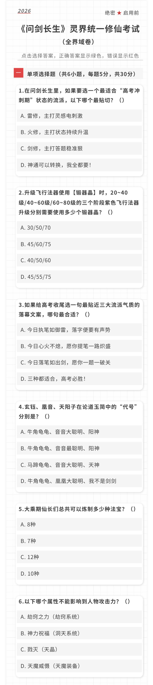 问剑高考 | 一键让你回到修仙界的考场! 问剑高考 | 一键让你回到修仙界的考场!