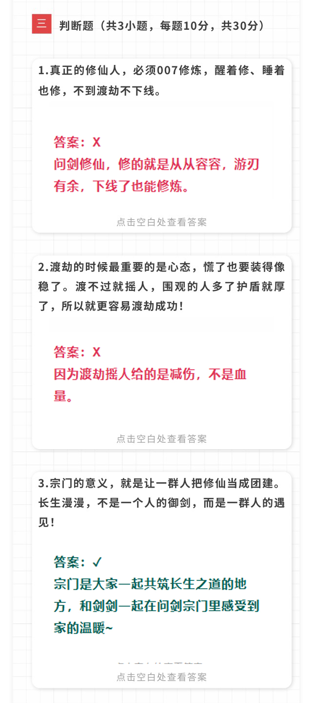 问剑高考 | 一键让你回到修仙界的考场！