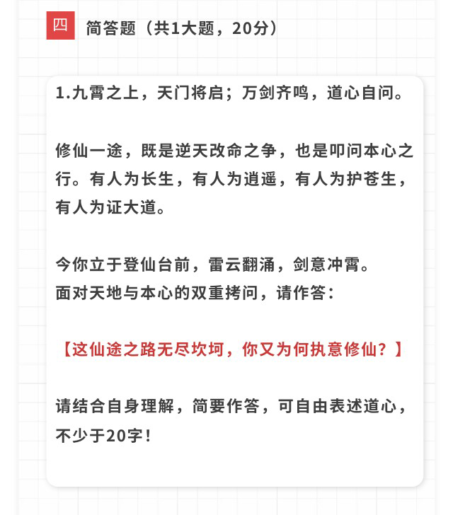 问剑高考 | 一键让你回到修仙界的考场! 问剑高考 | 一键让你回到修仙界的考场!