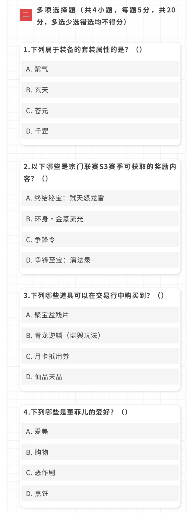 问剑高考 | 一键让你回到修仙界的考场！