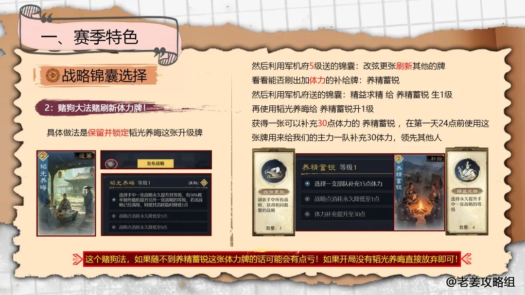 【玩法前瞻】一篇看懂逐鹿赛季「战略玩法」 【玩法前瞻】一篇看懂逐鹿赛季「战略玩法」