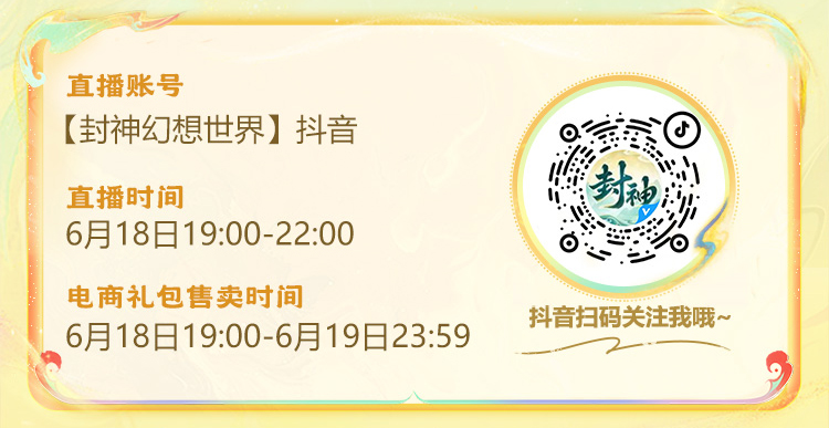 封神幻想世界618活动攻略|全档位福利汇总,囤货省心不踩坑 封神幻想世界618活动攻略|全档位福利汇总,囤货省心不踩坑