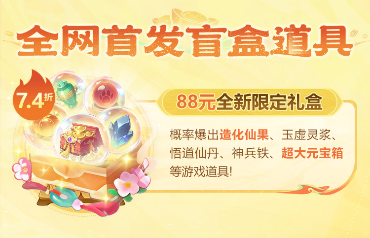 封神幻想世界618活动攻略｜全档位福利汇总，囤货省心不踩坑