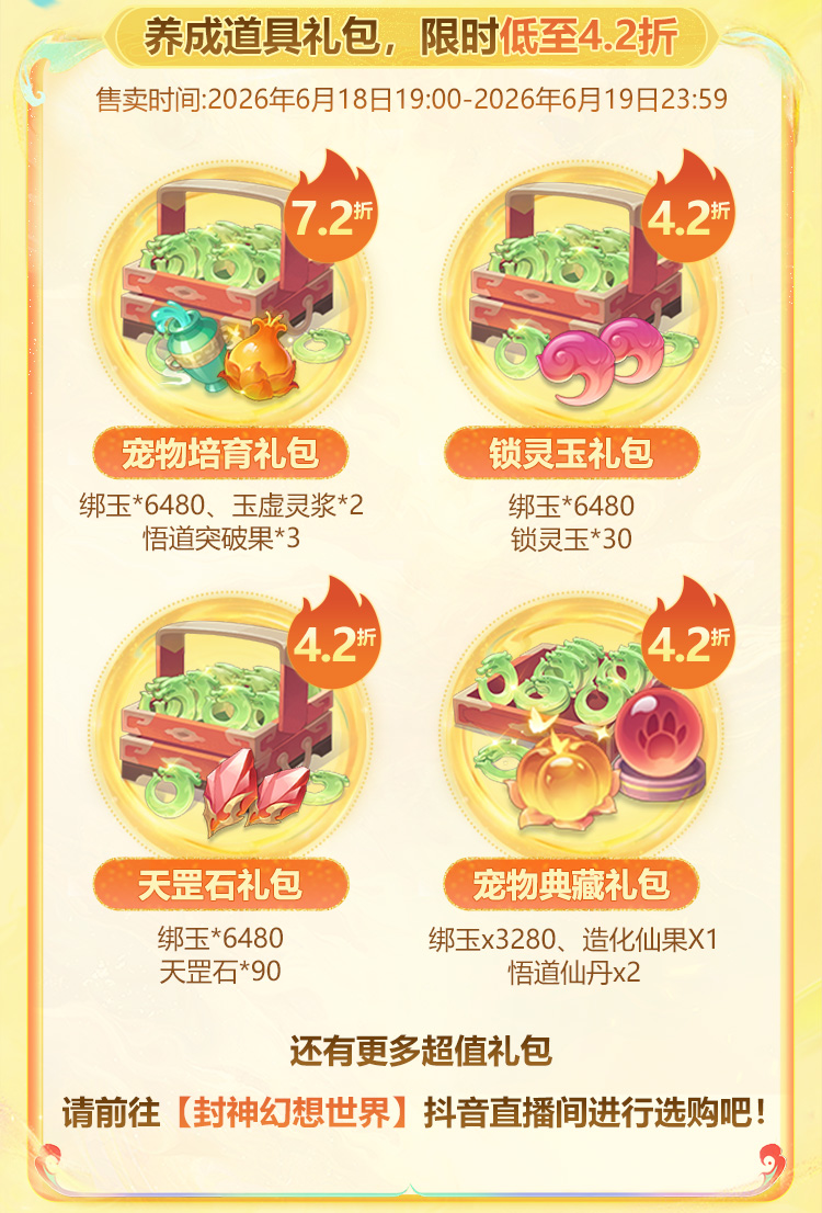 封神幻想世界618活动攻略|全档位福利汇总,囤货省心不踩坑 封神幻想世界618活动攻略|全档位福利汇总,囤货省心不踩坑