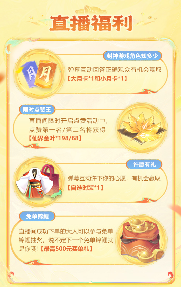 封神幻想世界618活动攻略|全档位福利汇总,囤货省心不踩坑 封神幻想世界618活动攻略|全档位福利汇总,囤货省心不踩坑