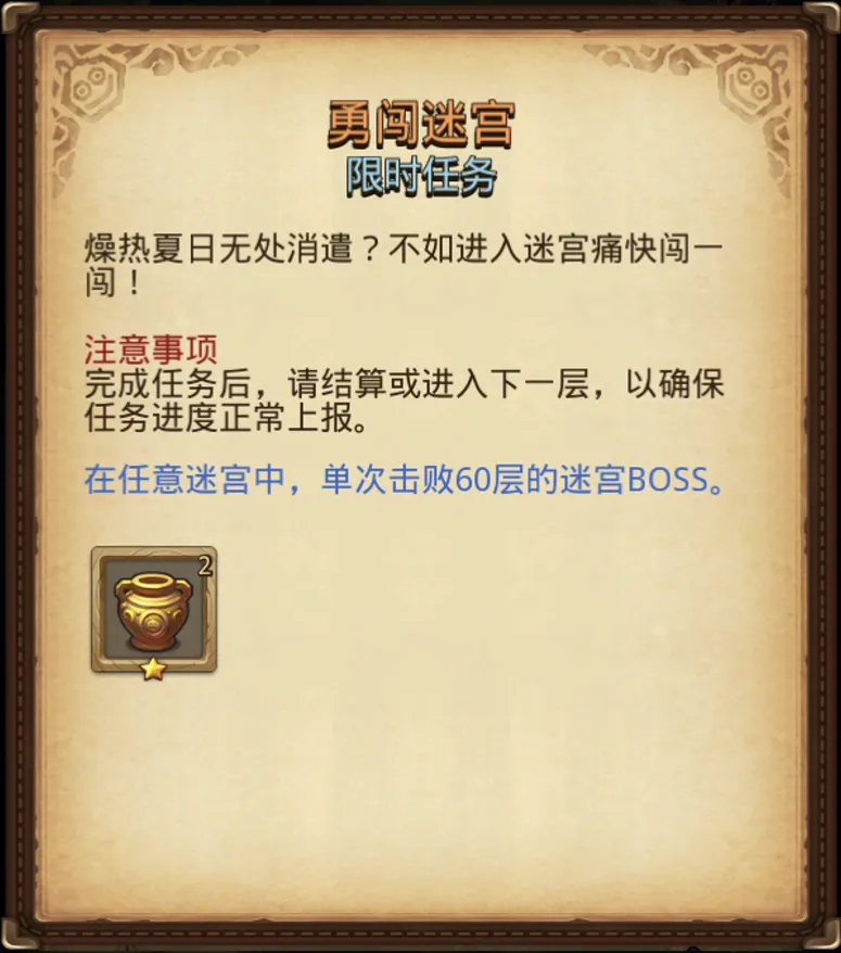 《不思议迷宫》劲爽一夏定向越野!0氪新手也能拿满奖励! 《不思议迷宫》劲爽一夏定向越野!0氪新手也能拿满奖励!