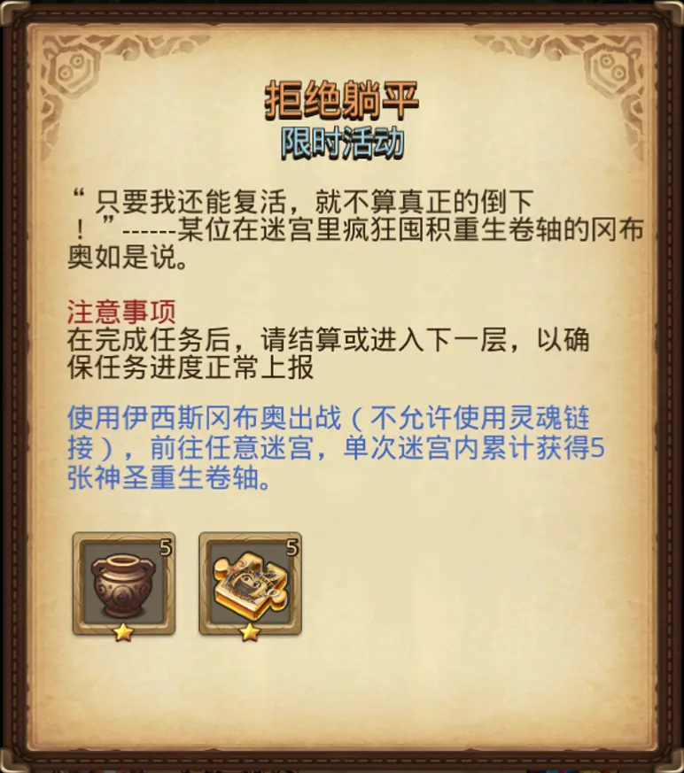 《不思议迷宫》劲爽一夏定向越野!0氪新手也能拿满奖励! 《不思议迷宫》劲爽一夏定向越野!0氪新手也能拿满奖励!