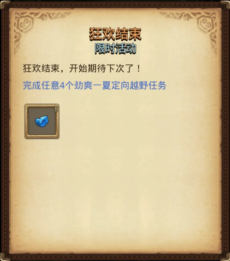 《不思议迷宫》劲爽一夏定向越野！0氪新手也能拿满奖励！
