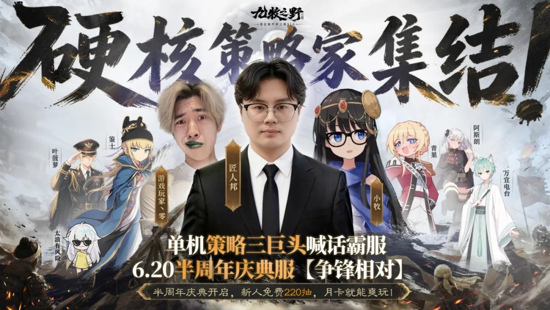半周年来玩《九牧之野》，最大的感受是____