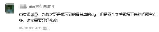 半周年来玩《九牧之野》，最大的感受是____