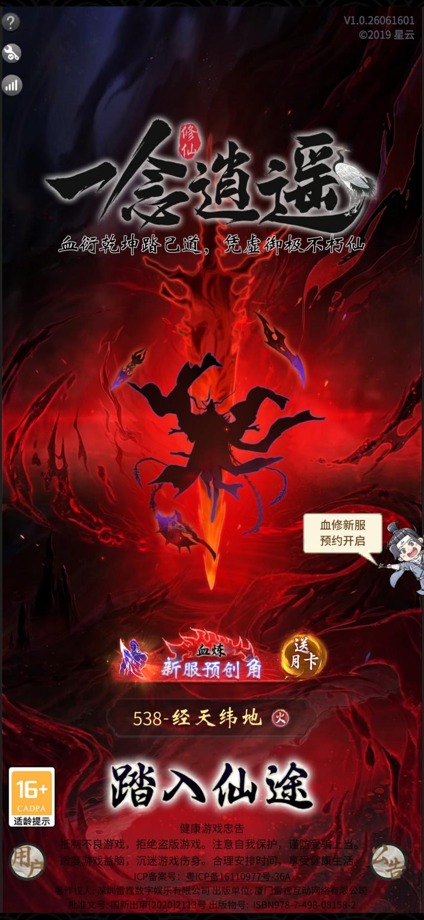 《一念逍遥》血修新大区【血道炼天】预创角今日开启！全服送月卡！