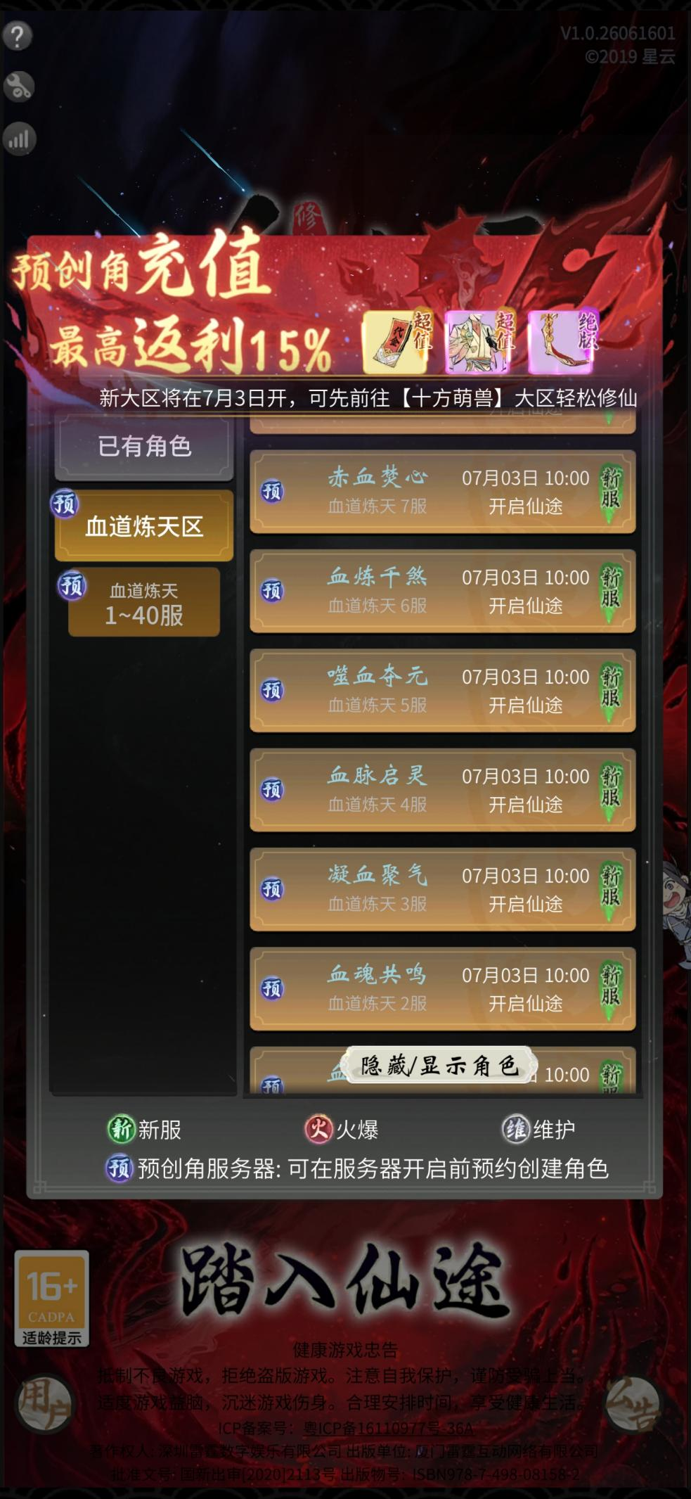 《一念逍遥》血修新大区【血道炼天】预创角今日开启！全服送月卡！