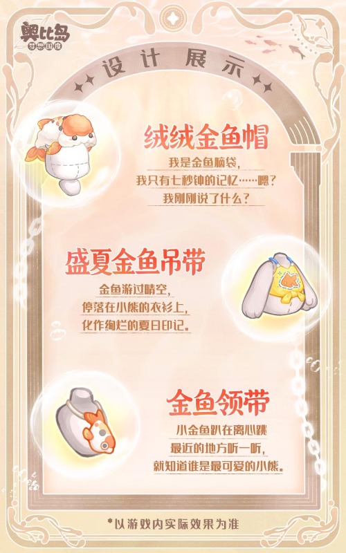 奥比岛5.0版本「星耀季」开启！《猪猪侠》&《奇妙萌可》双IP联动装扮&家具上新！