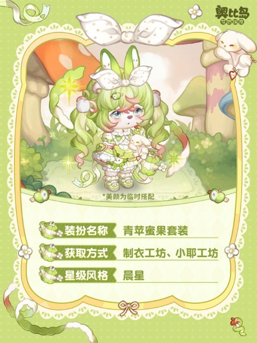 奥比岛5.0版本「星耀季」开启！《猪猪侠》&《奇妙萌可》双IP联动装扮&家具上新！