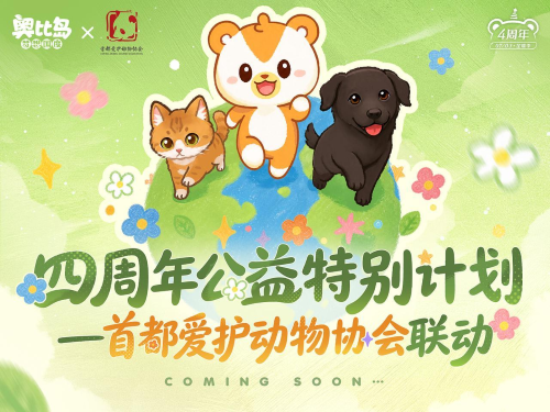 奥比岛5.0版本「星耀季」开启！《猪猪侠》&《奇妙萌可》双IP联动装扮&家具上新！