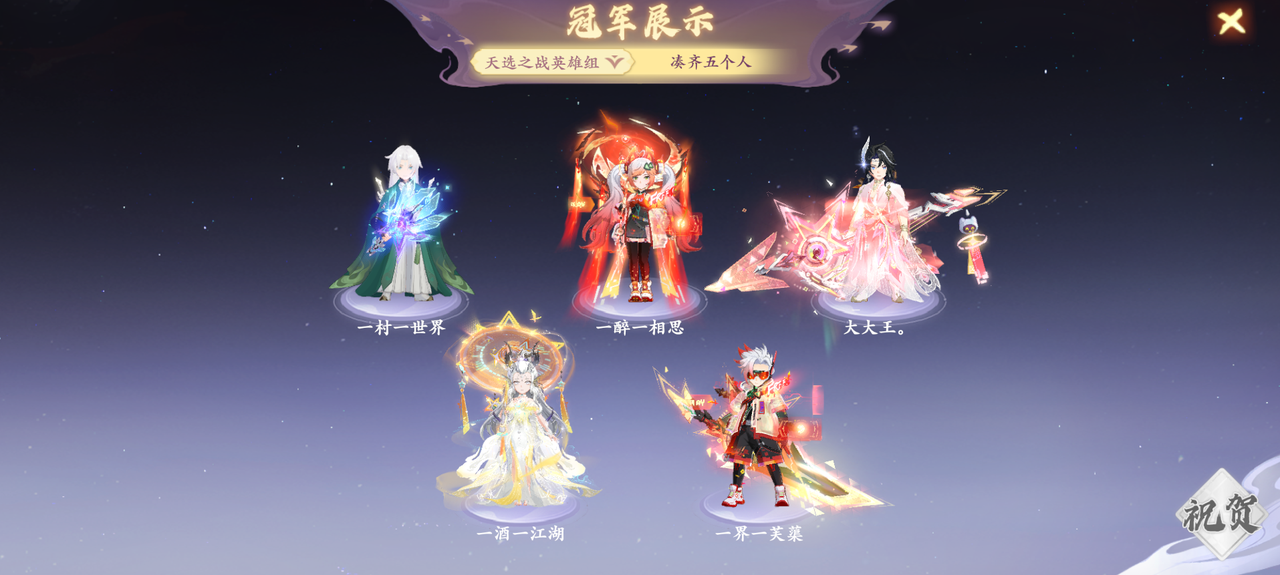 【赛事战报】冠军阵容拆解，天命 & 天选双组别决赛复盘，学会这套打法轻松PK