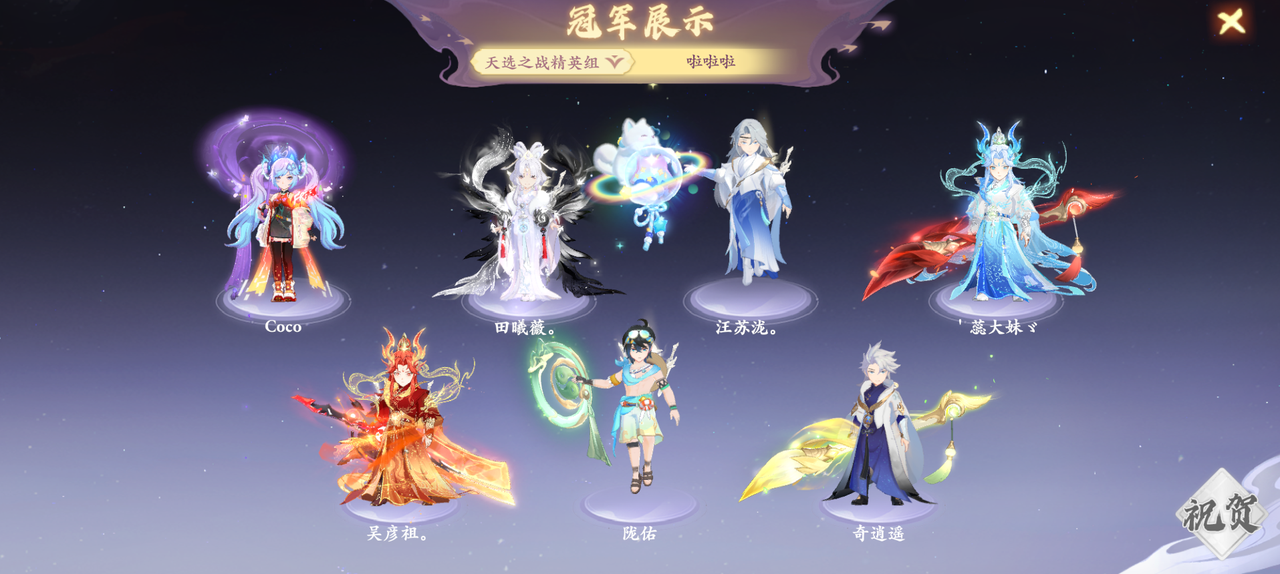 【赛事战报】冠军阵容拆解，天命 & 天选双组别决赛复盘，学会这套打法轻松PK