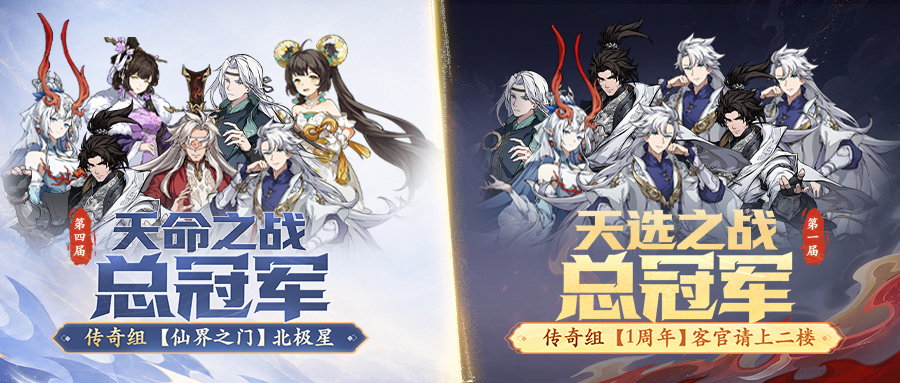 【赛事战报】冠军阵容拆解,天命 & 天选双组别决赛复盘,学会这套打法轻松PK 【赛事战报】冠军阵容拆解,天命 & 天选双组别决赛复盘,学会这套打法轻松PK
