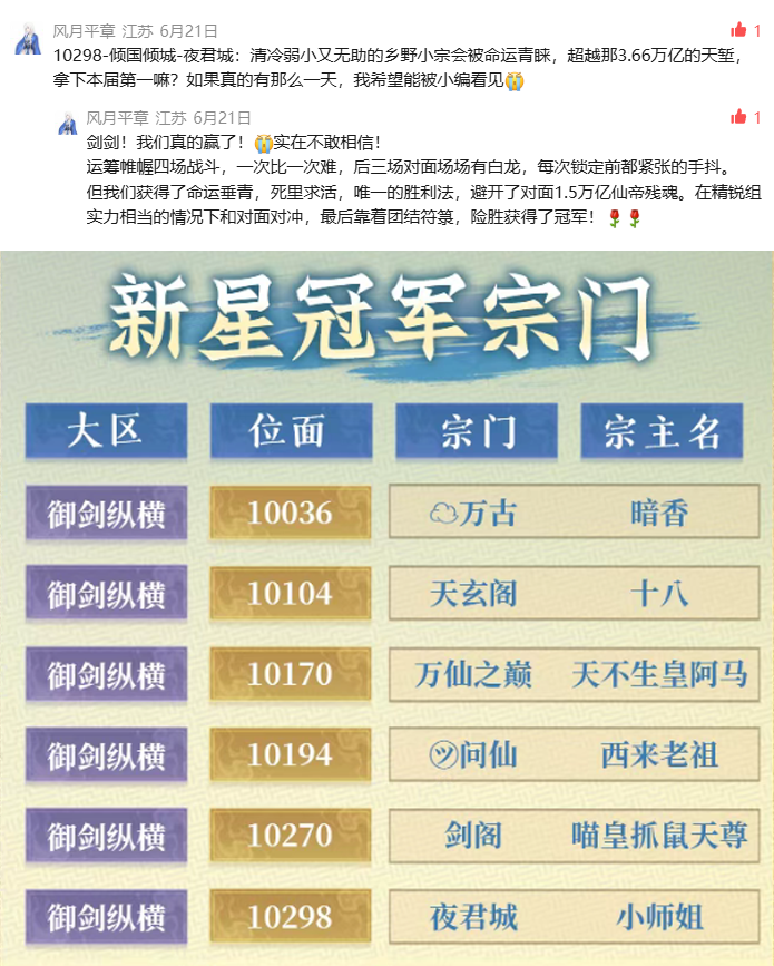 文末Cpdd，这俩宗门的联赛采访真好看！