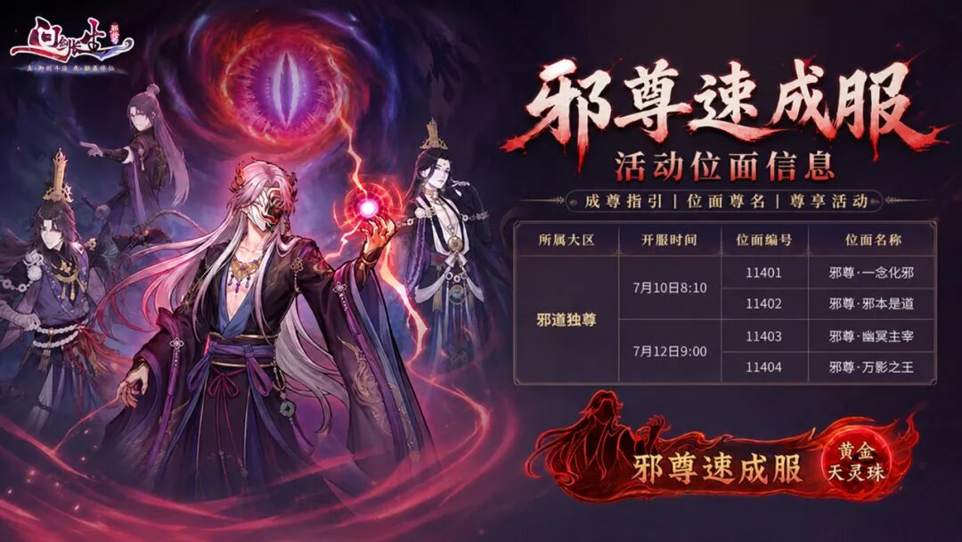 一周拿走黄金天灵珠，新大区主题位面这么能送！