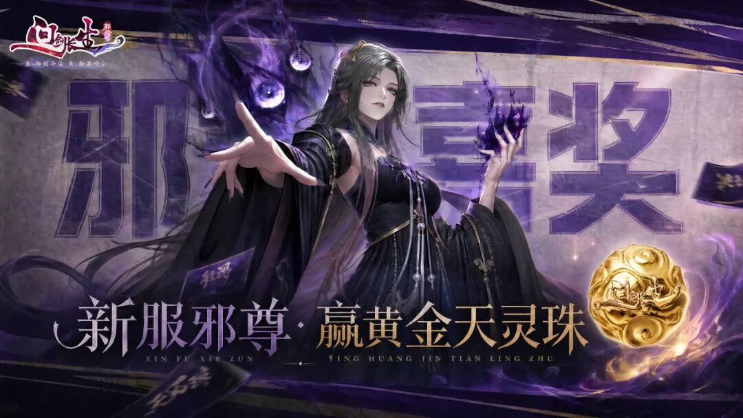 一周拿走黄金天灵珠,新大区主题位面这么能送! 一周拿走黄金天灵珠,新大区主题位面这么能送!