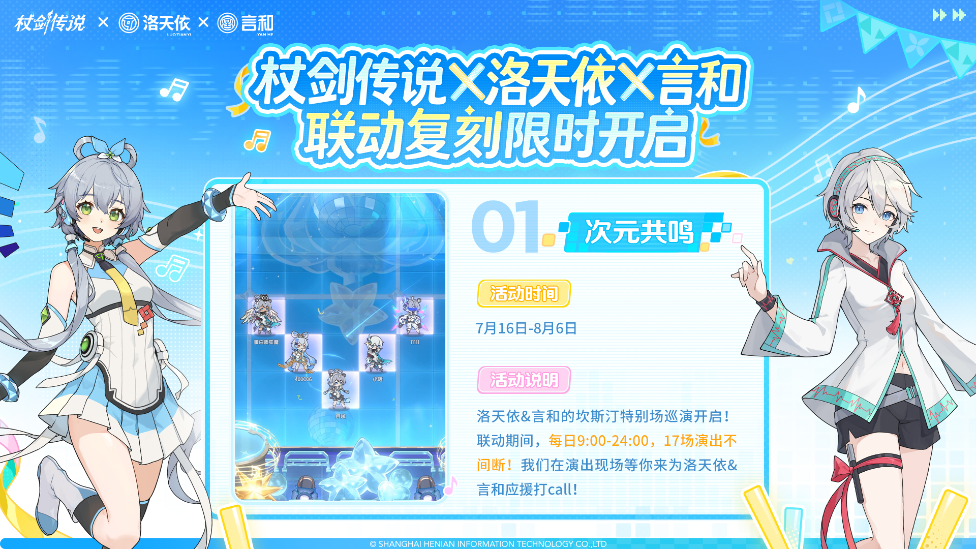 杖剑传说×洛天依联动返场情报一览
