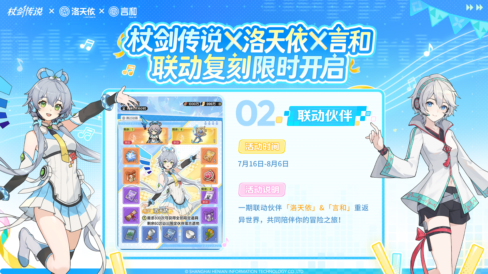 杖剑传说×洛天依联动返场情报一览