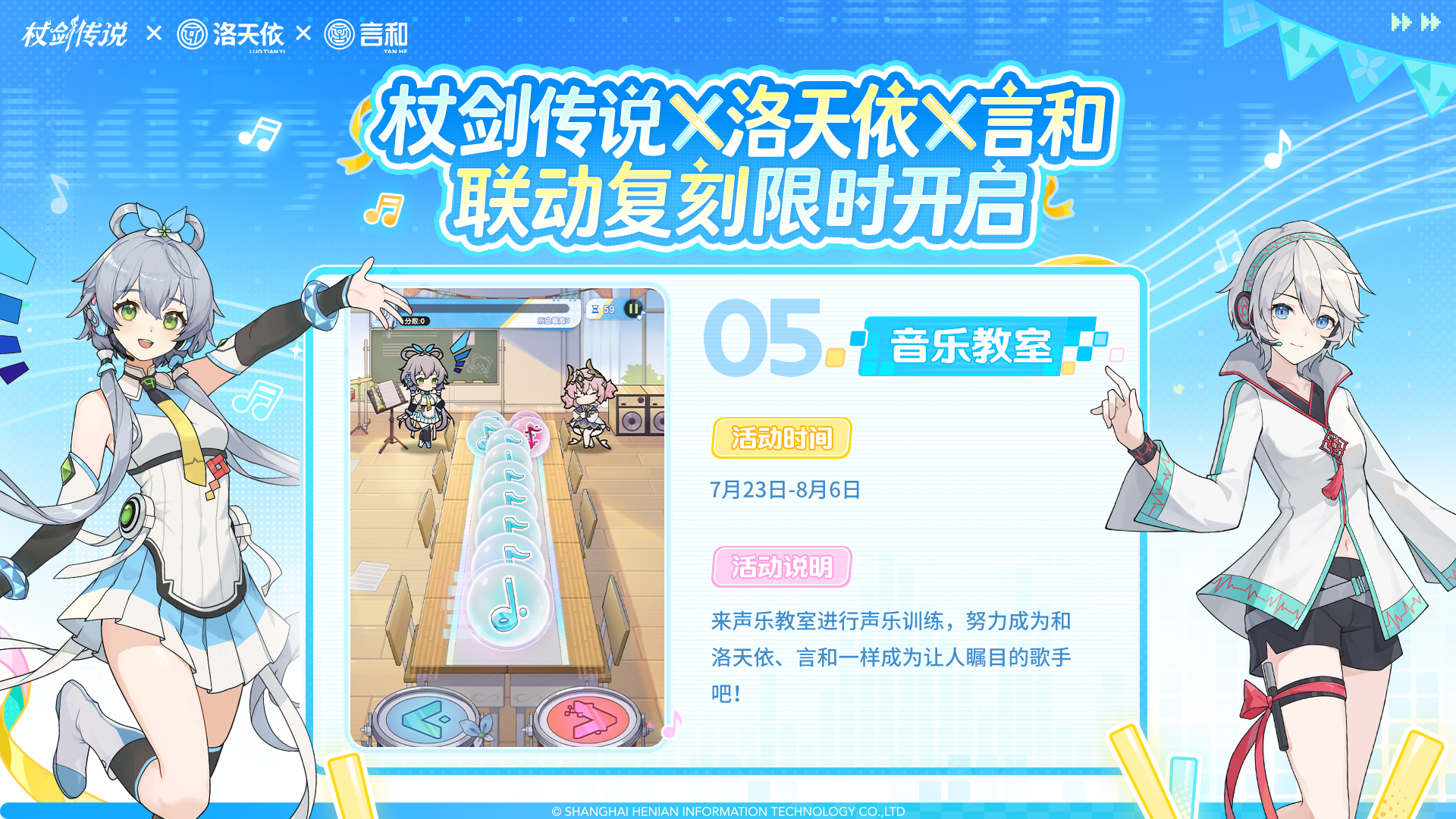 杖剑传说×洛天依联动返场情报一览
