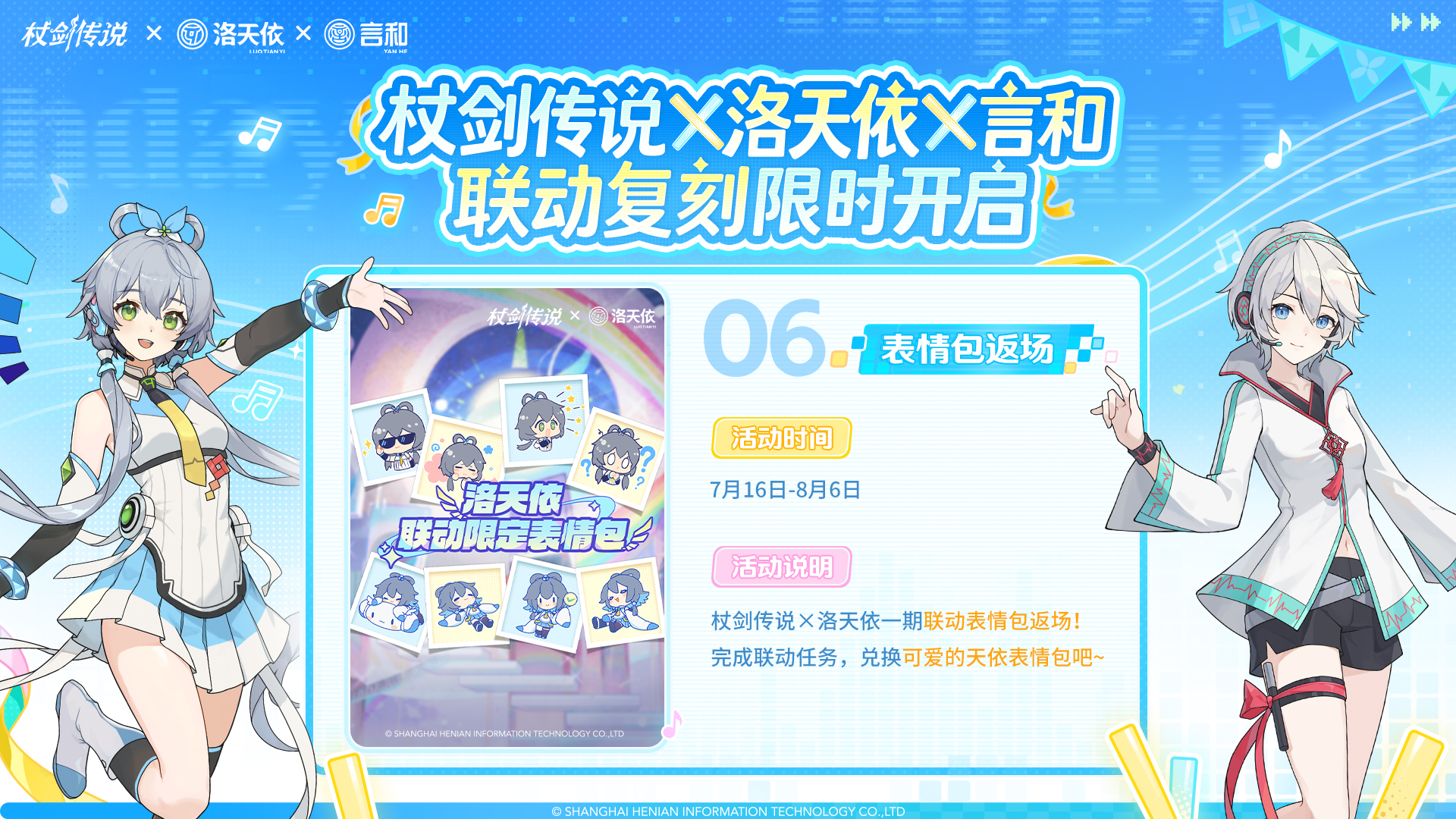 杖剑传说×洛天依联动返场情报一览 杖剑传说×洛天依联动返场情报一览