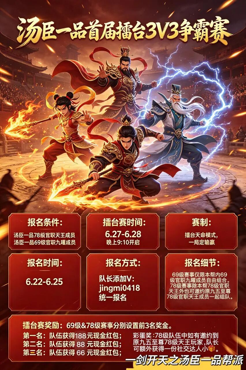 【玩家采访】汤臣一品女帮主自掏腰包举办 3v3 擂台赛，见证帮派玩家双向奔赴！