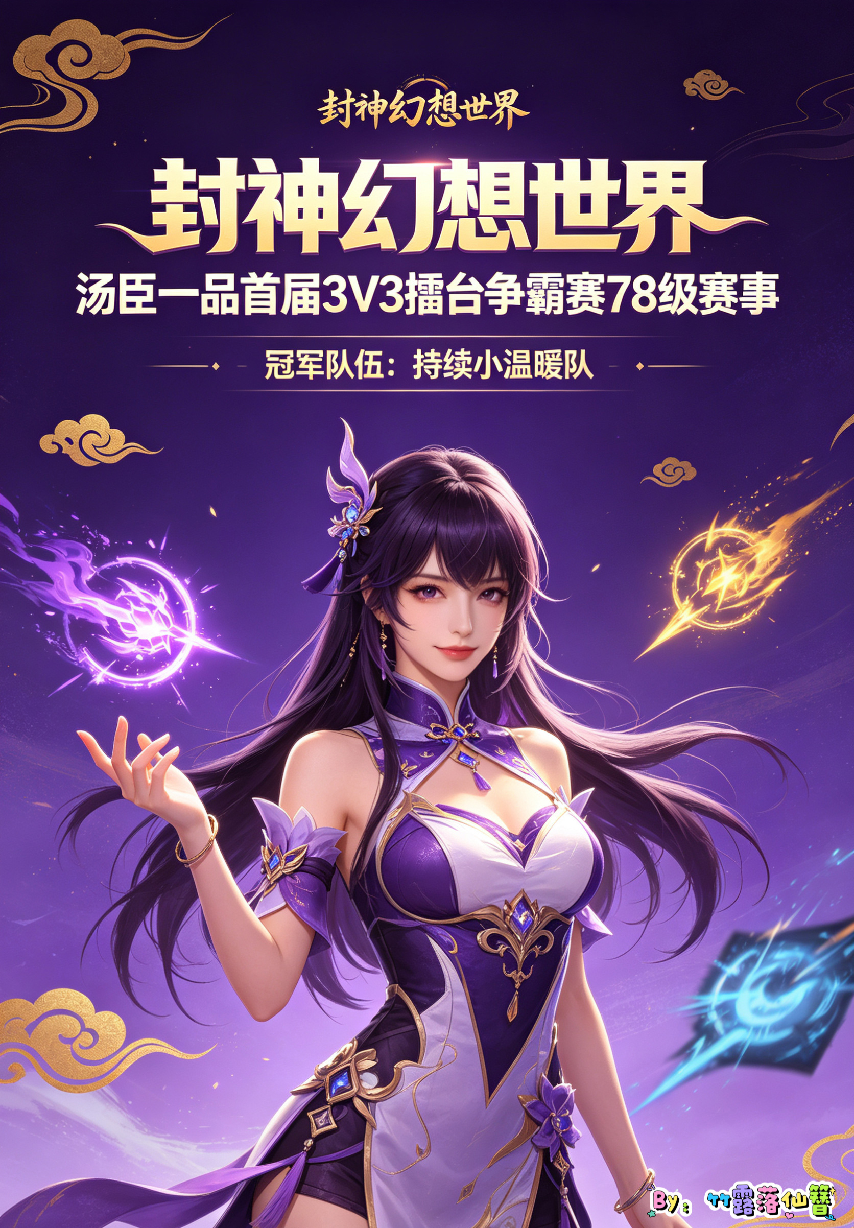 【玩家采访】汤臣一品女帮主自掏腰包举办 3v3 擂台赛，见证帮派玩家双向奔赴！