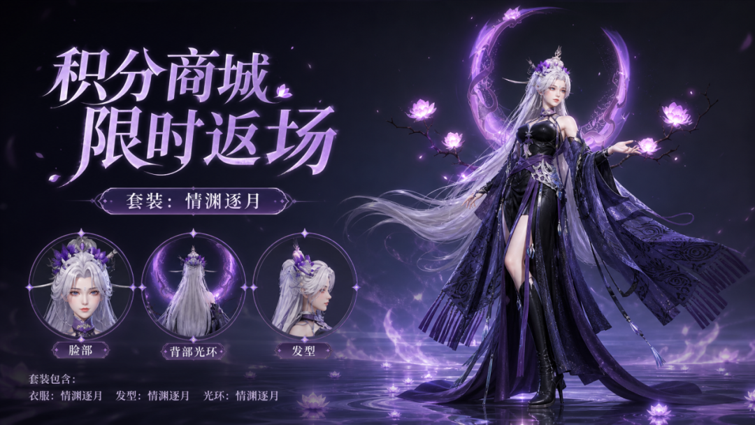 为邪修博个好彩头？充值平台积分商城限时特惠来袭！