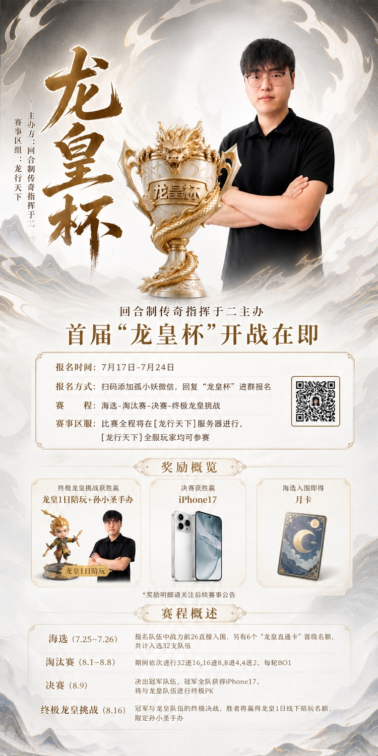 辣个男人他来了!于二带着他的专区预约福利、龙皇杯赛事闪亮登场~ 辣个男人他来了!于二带着他的专区预约福利、龙皇杯赛事闪亮登场~
