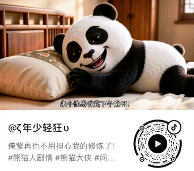 创作征集|看见那只熊猫头了吗? 创作征集|看见那只熊猫头了吗?