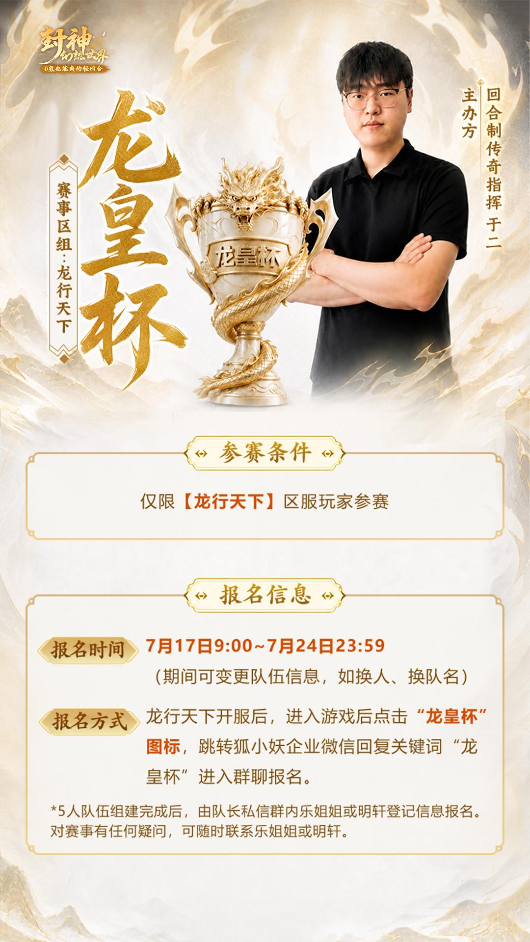 【赛事官宣】于二专区火爆开启,更有龙皇杯震撼来袭!iPhone17、线下陪玩等你来赢! 【赛事官宣】于二专区火爆开启,更有龙皇杯震撼来袭!iPhone17、线下陪玩等你来赢!