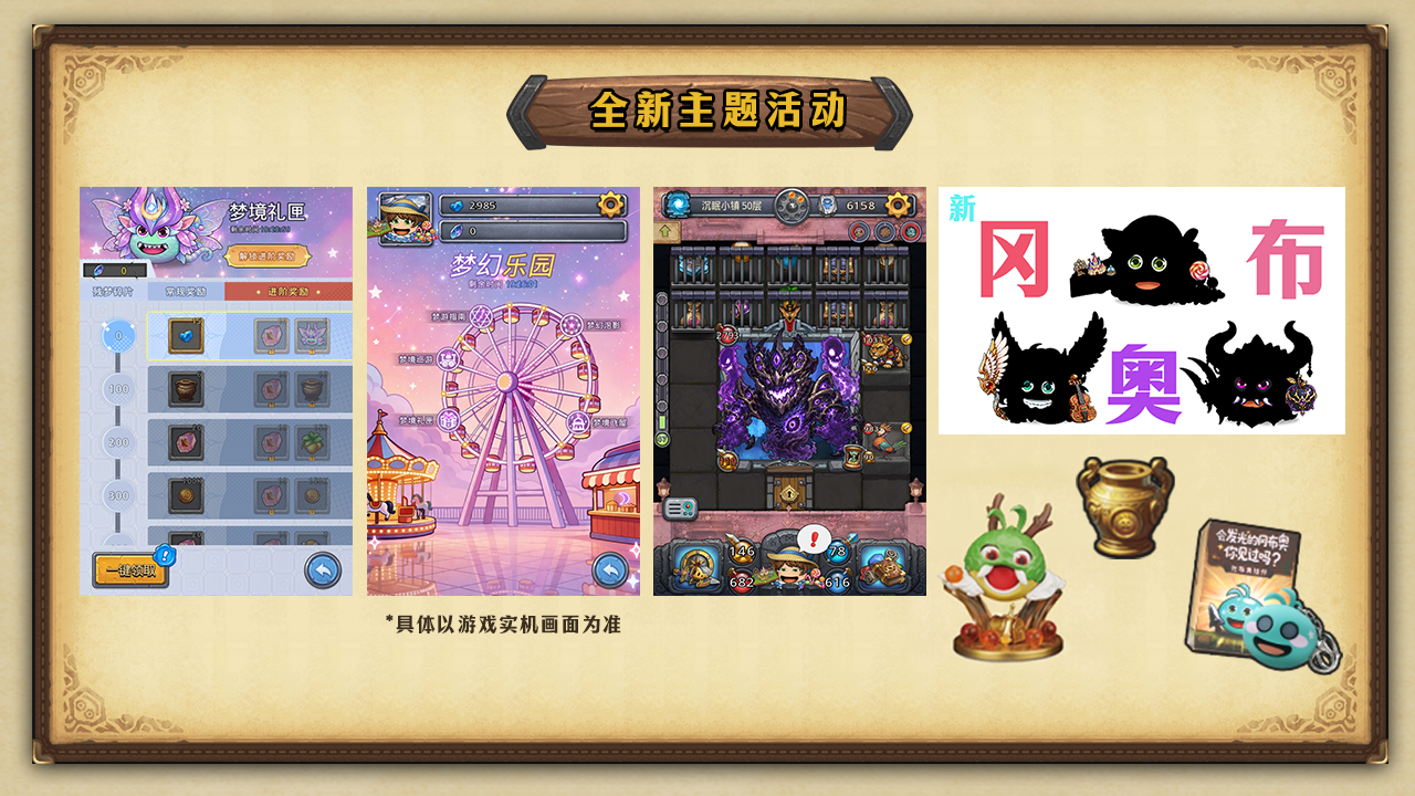 《不思议迷宫》冈爆节主题曝光!7月23日前瞻直播,自选金罐免费领! 《不思议迷宫》冈爆节主题曝光!7月23日前瞻直播,自选金罐免费领!