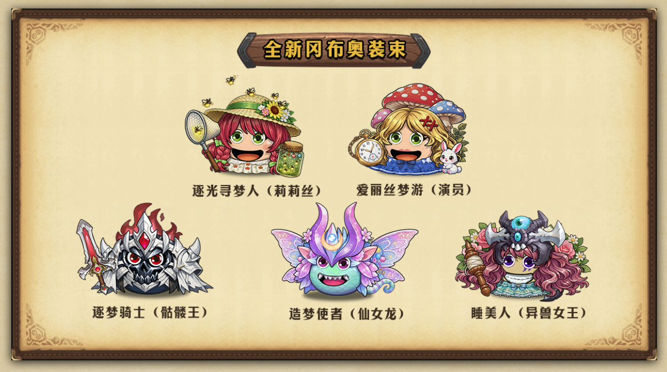 《不思议迷宫》冈爆节主题活动正式上线！全新迷宫8月6日开启