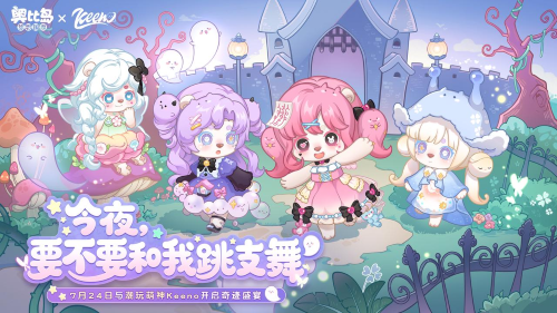 奥比岛手游 x Keeno联动7月24日开启!幽灵主题时装上新 奥比岛手游 x Keeno联动7月24日开启!幽灵主题时装上新