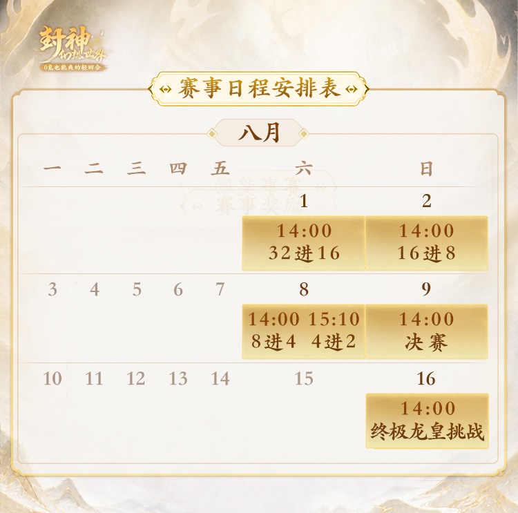 【赛事速递】龙皇杯32强集结完毕！本周末正式开赛