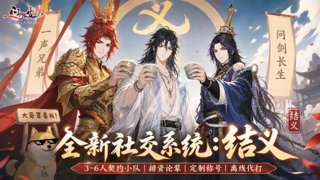8月前瞻丨聚仙城复刻桃园三结义?骗你的,其实可以六结义! 8月前瞻丨聚仙城复刻桃园三结义?骗你的,其实可以六结义!