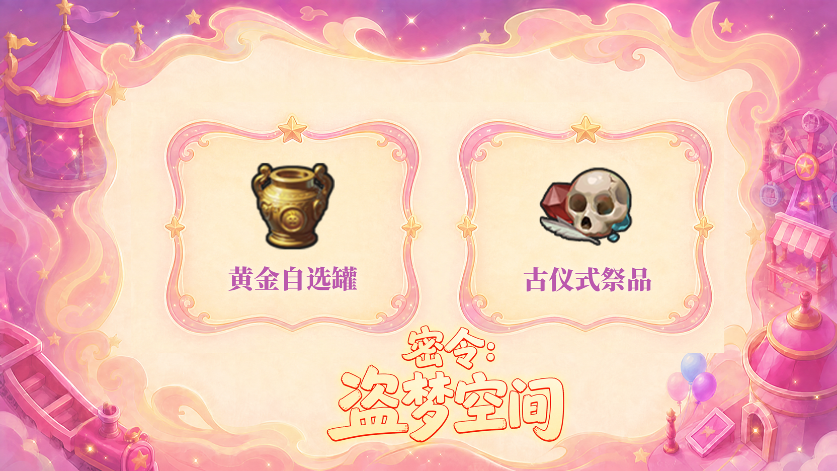 《不思议迷宫》冈爆节活动今日开启！上线即可领取自选金罐和古仪式祭品！