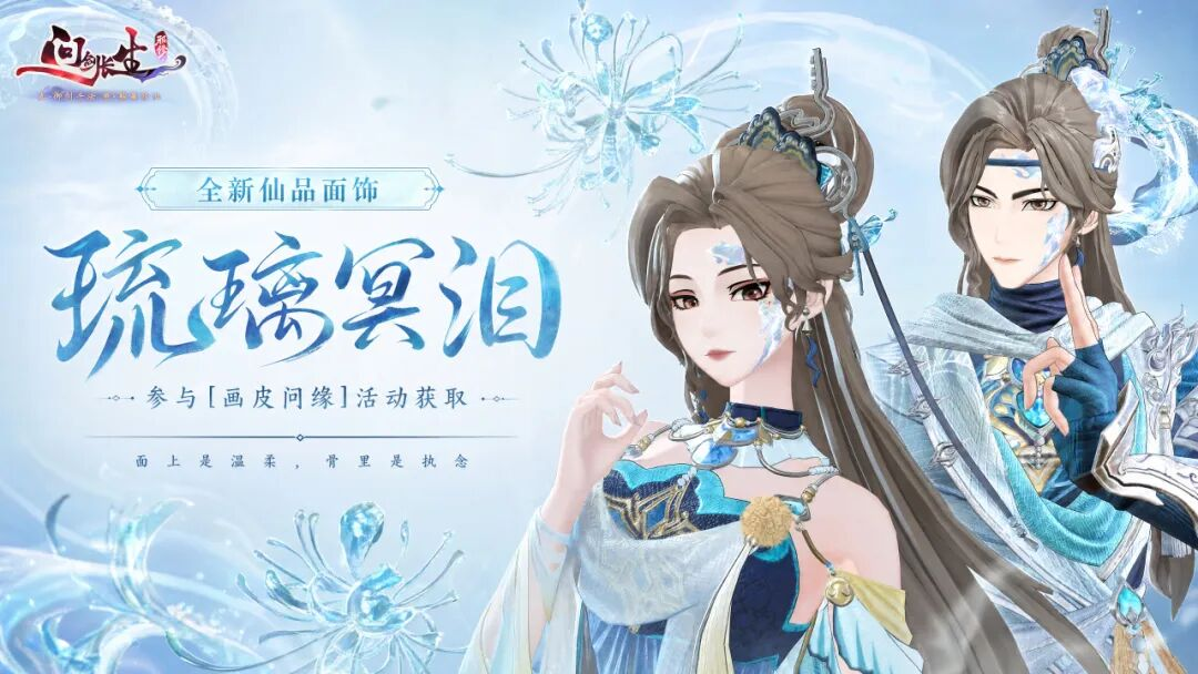 活动预告丨兰若寺那位美人，面皮下藏着琉璃骨？