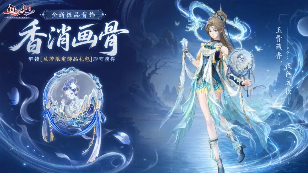 活动预告丨兰若寺那位美人，面皮下藏着琉璃骨？