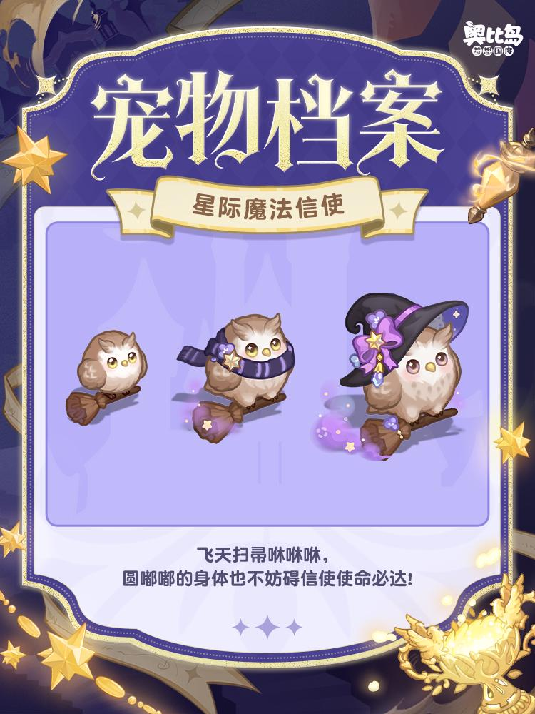 奥比岛第112届「创造杯·星际大赛」开启!魔法学院主题服装&家具上新! 奥比岛第112届「创造杯·星际大赛」开启!魔法学院主题服装&家具上新!