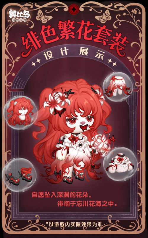 奥比岛第112届「创造杯·星际大赛」开启！魔法学院主题服装&家具上新！