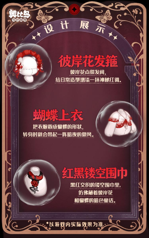奥比岛第112届「创造杯·星际大赛」开启！魔法学院主题服装&家具上新！