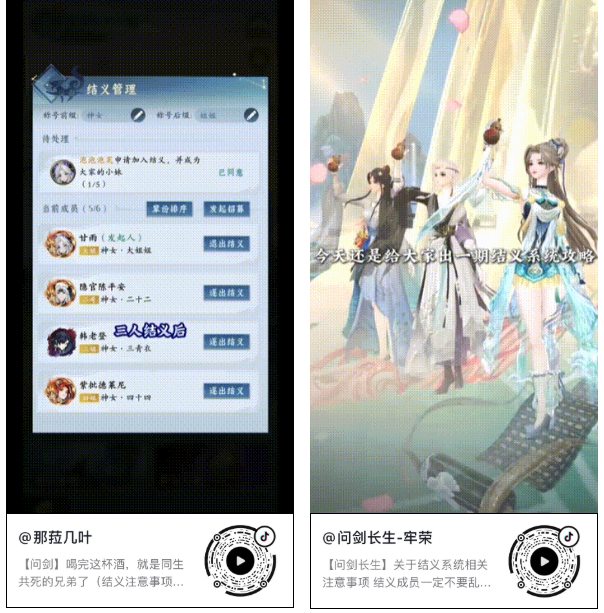 月卡不限量丨《问剑长生》结义主题创作征集活动开启！