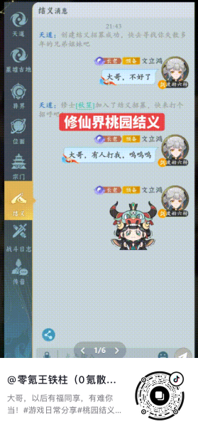 月卡不限量丨《问剑长生》结义主题创作征集活动开启！