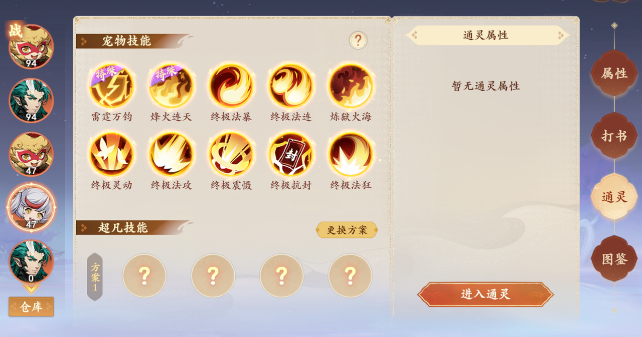 宠物通灵系统正式上线,一篇攻略教你快速上手! 宠物通灵系统正式上线,一篇攻略教你快速上手!