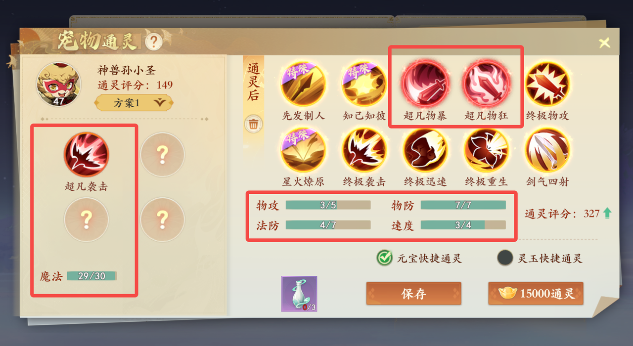 宠物通灵系统正式上线,一篇攻略教你快速上手! 宠物通灵系统正式上线,一篇攻略教你快速上手!
